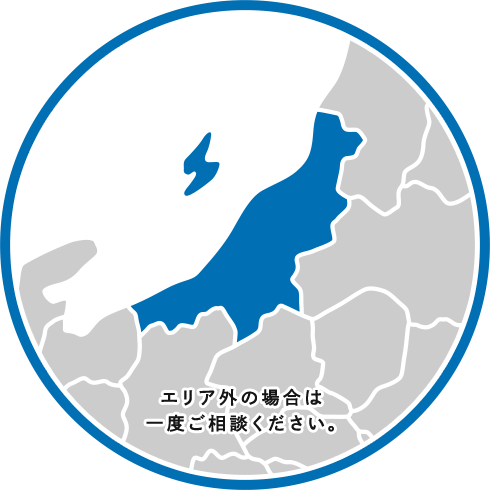 新潟県全域に対応!!